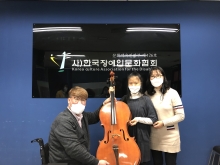 한국장애인문화협회, 제13회 청소년예술제 대상자 이정현 첼로 기증